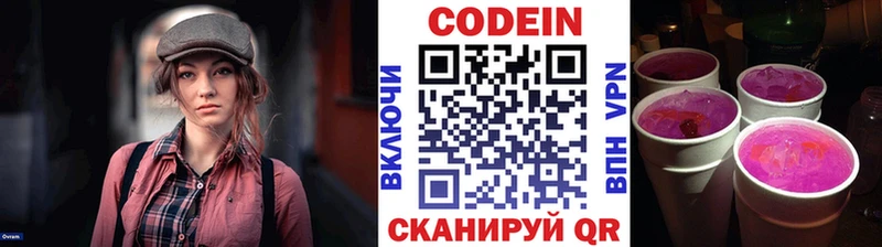 Кодеин Purple Drank  площадка какой сайт  Аксай  купить  